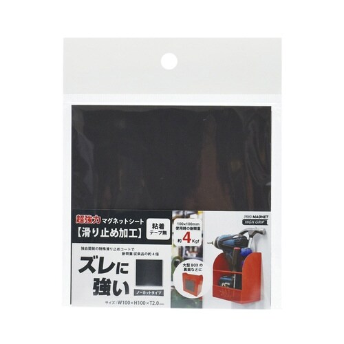 強力マグネットシート滑止加工 無地 1片×10