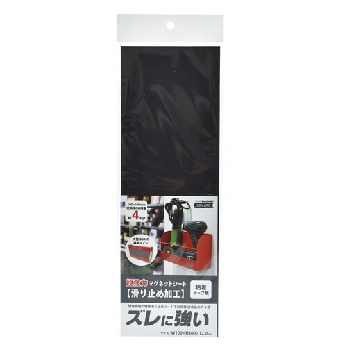 強力マグネットシート滑止加工 無地 小×10