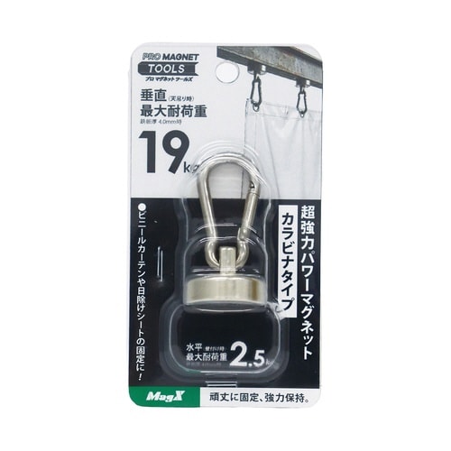 超強力パワーマグネットカラビナタイプ φ25
