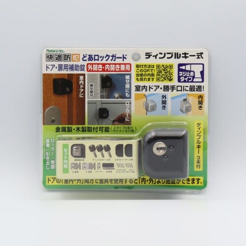 どあロックガード外内開き兼用<ネジ止めタイプ>