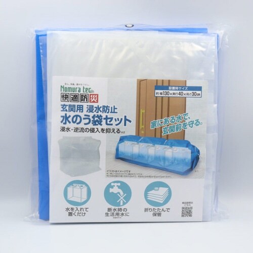 玄関用浸水防止水のう袋セット