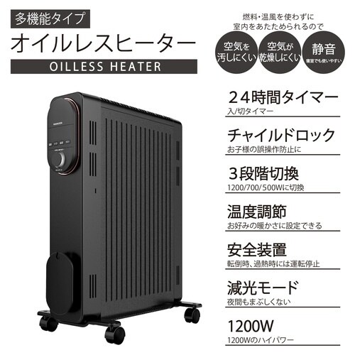 オイルレスヒーター 1200W