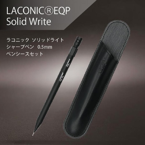 ソリッドライト+ペンシース BK