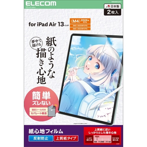 13インチiPad Air(M4/M3/M2)フィ