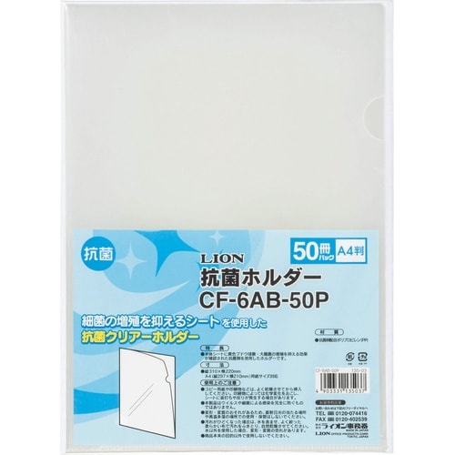 抗菌ホルダー CF−6AB−50P