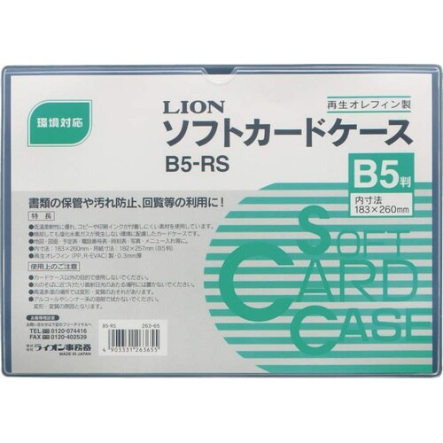 ソフトカードケース B5−RS×5