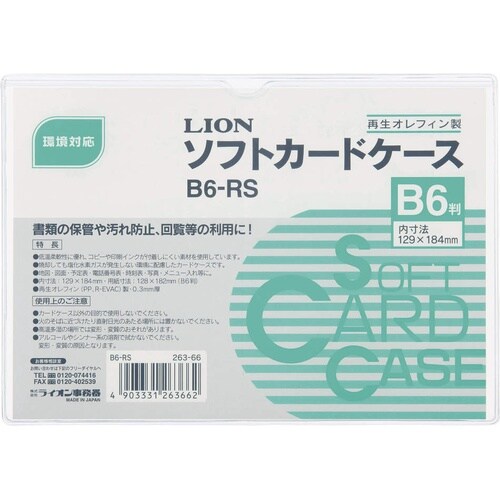 ソフトカードケース B6−RS×5