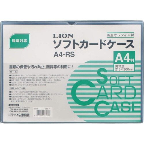 ソフトカードケース A4−RS×5