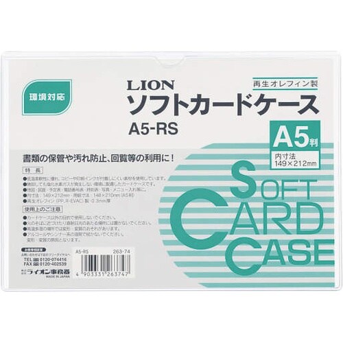 ソフトカードケース A5−RS×5