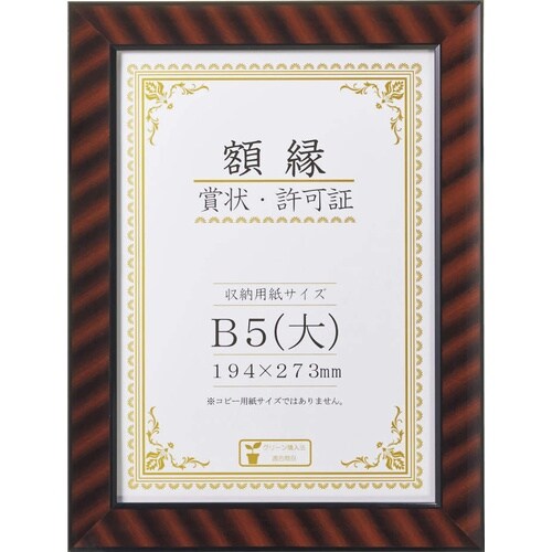 賞状額R−B5判N