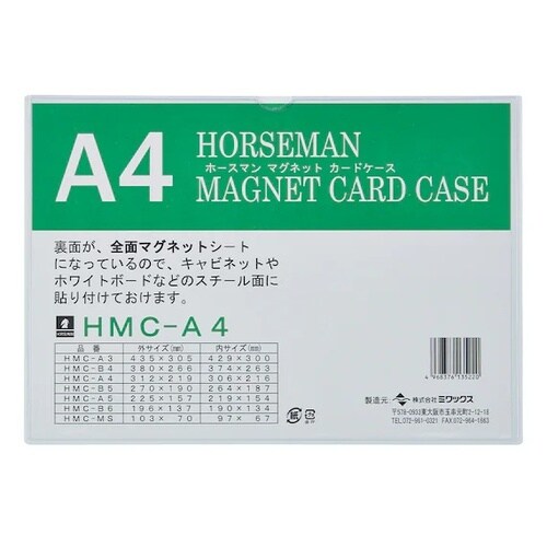 マグネットカードケースA4サイズ