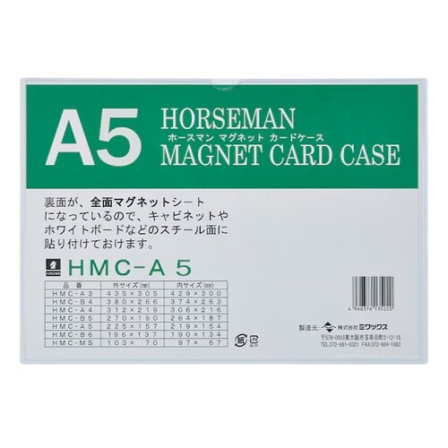 マグネットカードケースA5サイズ