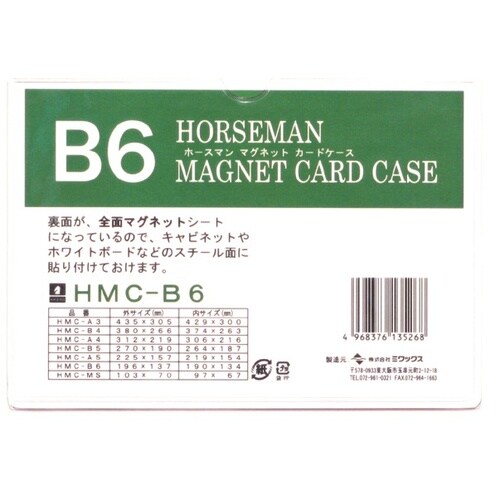 マグネットカードケースB6サイズ