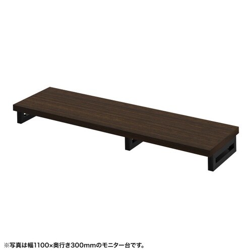 eモニタ台W1150×D300【受注生産品】