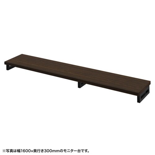 eモニタ台W1650×D300【受注生産品】