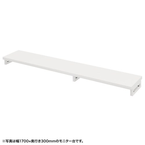eモニタ台W1750×D300【受注生産品】