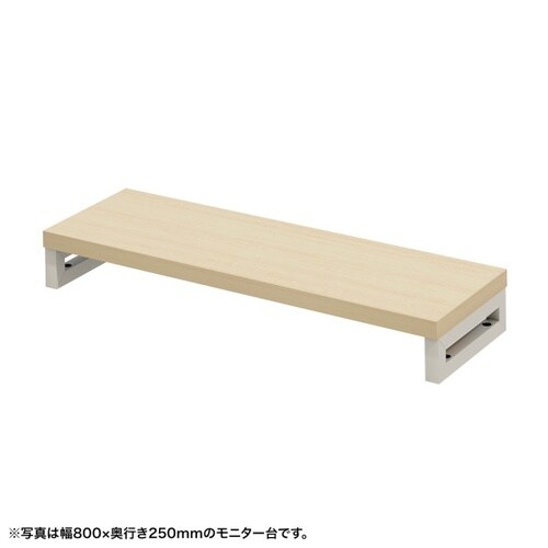 eモニタ台W850×D250【受注生産品】