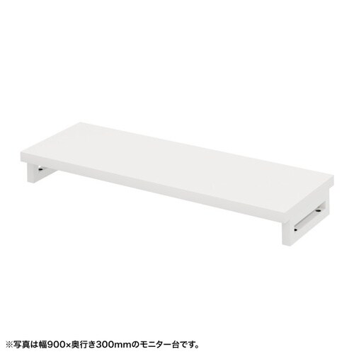 eモニタ台W950×D300【受注生産品】