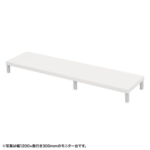 eモニタ台W1250×D300【受注生産品】