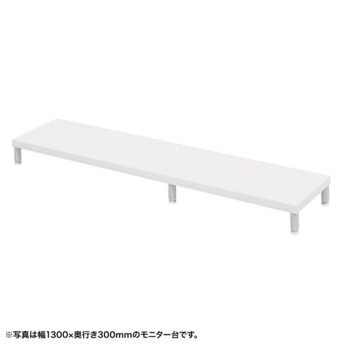 eモニタ台W1350×D300【受注生産品】