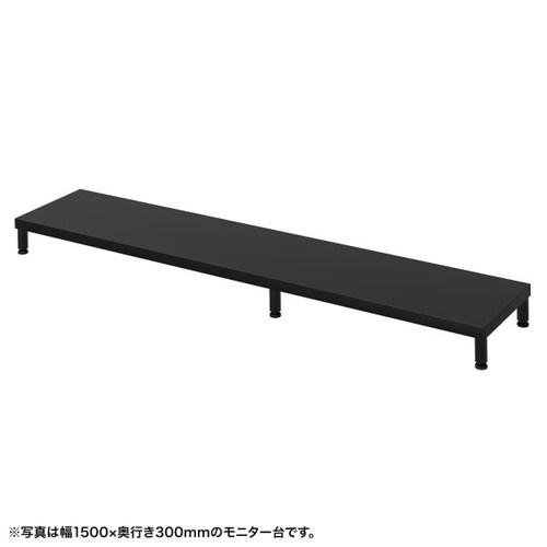 eモニタ台W1550×D300【受注生産品】