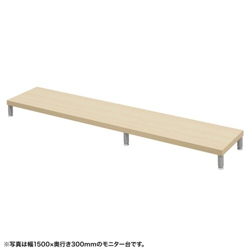 eモニタ台W1550×D300【受注生産品】