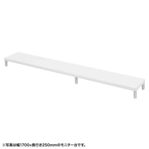 eモニタ台W1750×D250【受注生産品】