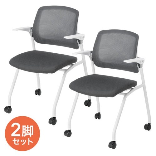 平行スタッキングミーティングチェア(2脚セット)