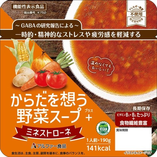 からだを想う野菜スープ ミネストローネ×5