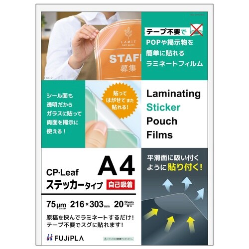 CPリーフステッカー 自己吸着 A4