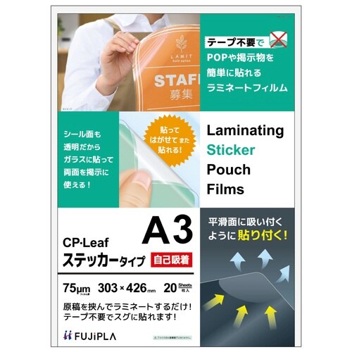 CPリーフステッカー 自己吸着 A3