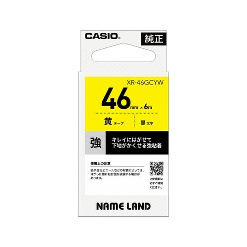ネームランド はがせる強粘着テープ黄46mm黒文字