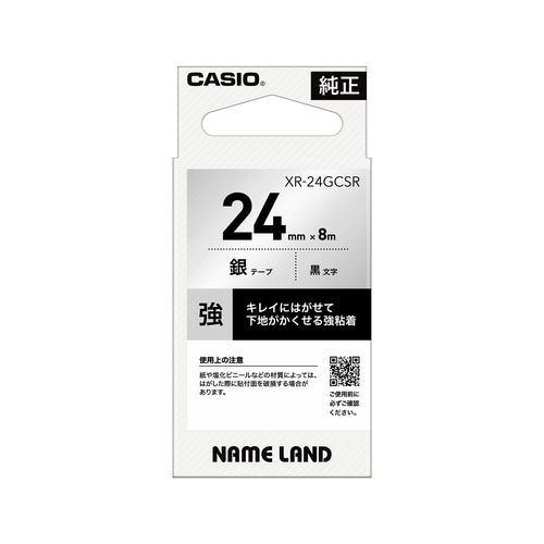 ネームランド はがせる強粘着テープ銀24mm黒文字