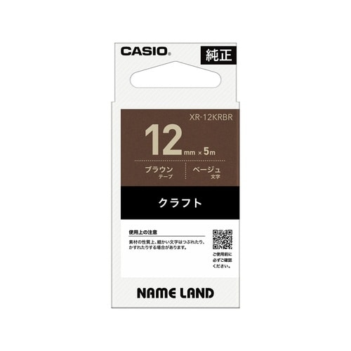 ネームランド クラフトテープ ブラウン 12mm
