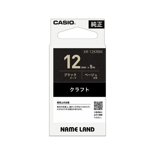ネームランド クラフトテープ ブラック