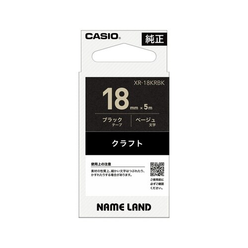 ネームランド クラフト ブラックにベージュ18mm