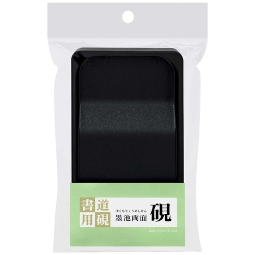 墨池両面硯 4.5平