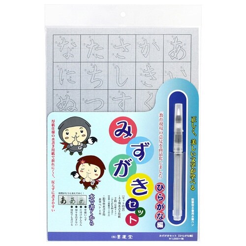 みずがきセット ひらがな編
