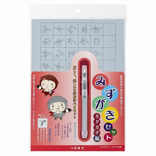 みずがきセット カタカナ編