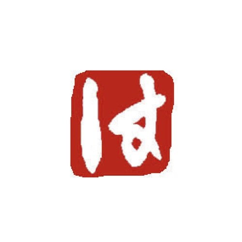ひらがな印 は 白文