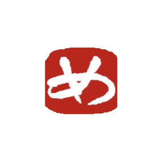 ひらがな印 め 白文