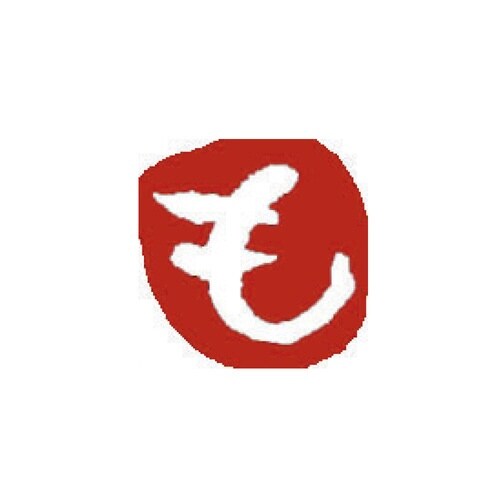 ひらがな印 も 白文