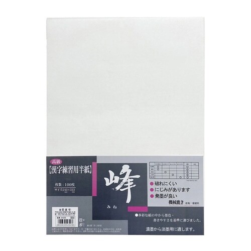 半紙 峰 100枚×10