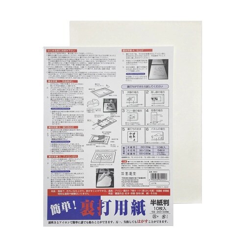 裏打ち用紙 半紙×5
