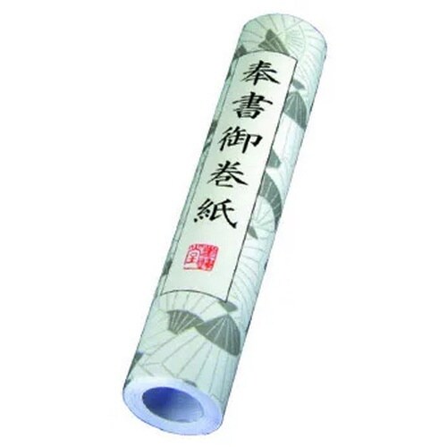 巻紙 奉 書×10