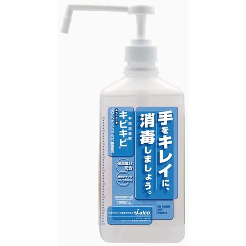 手指消毒剤キビキビ 本体 1L