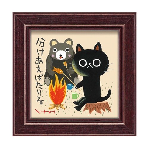 糸井忠晴 ミニアート「たき火」 IT−0