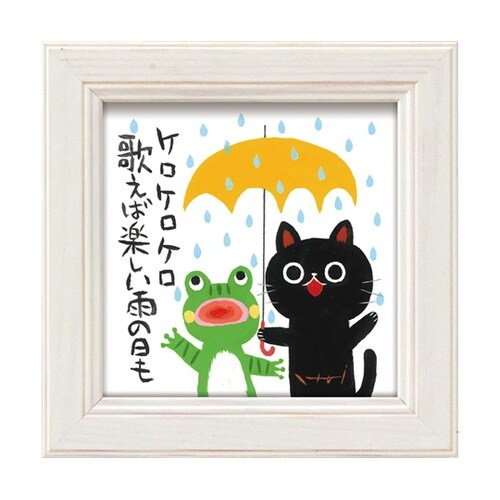 糸井忠晴 ミニアート「カエルの歌」 IT