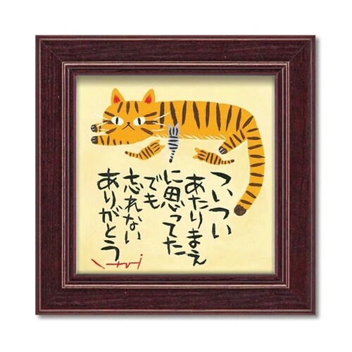 糸井忠晴 ミニアート「忘れない」 IT−
