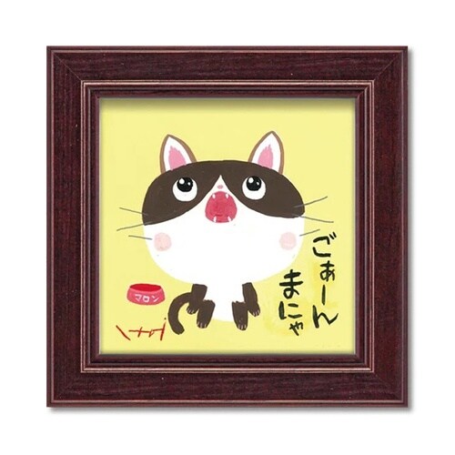 糸井忠晴 ミニアート「ごぁんまだ」 IT